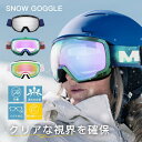 スキーゴーグル ダブルレンズ 曇り防止 紫外線カット スノボ サイ ズ調整可 メガネ対応 スノーゴーグル スキー 大人 通気 軽量 男女兼用 収納ケース付き 新...