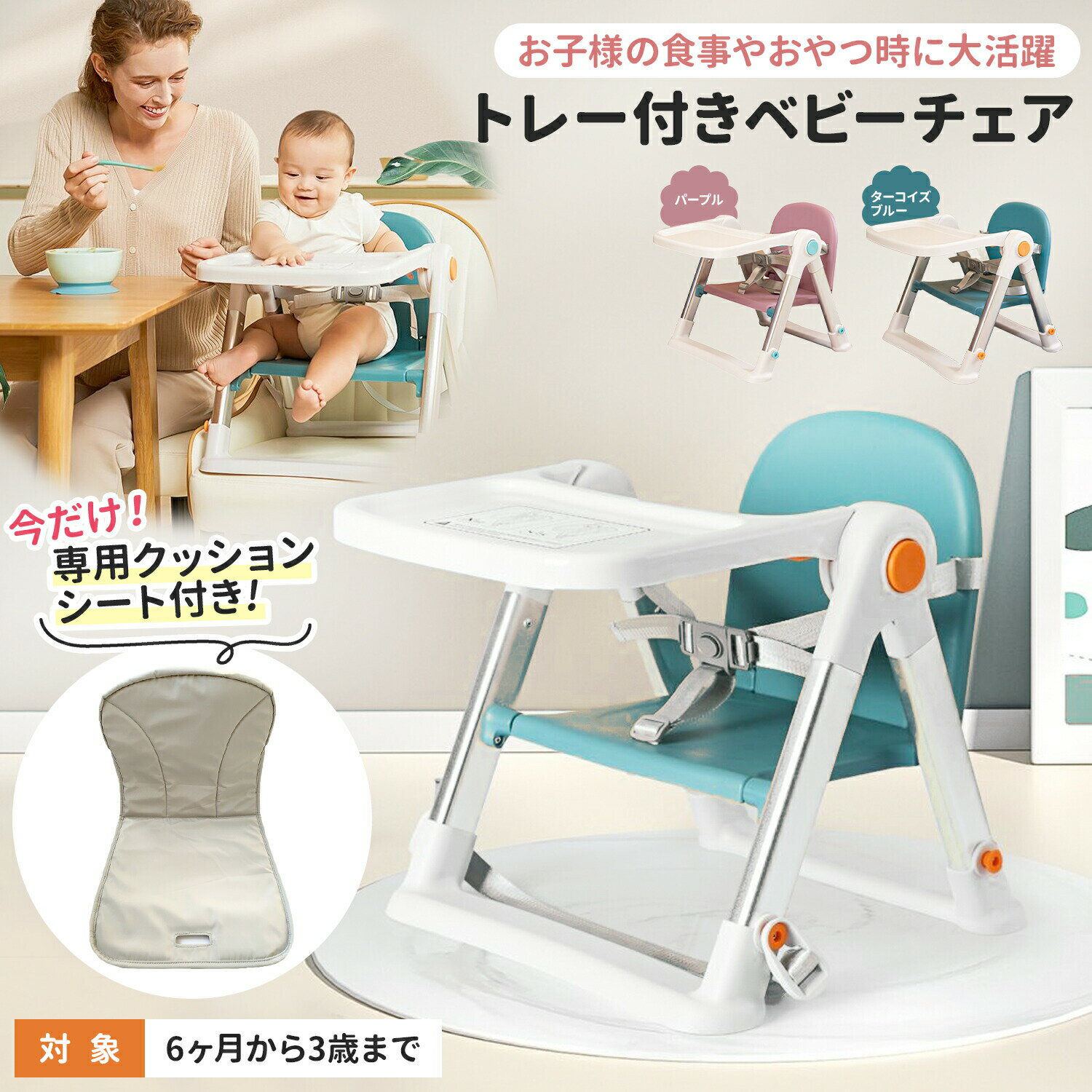 ベビーチェア ローチェア 折りたたみ 持ち運び 便利 テーブル付き 食事チェア トレイ付 持ち運び 折りたたみ 立ち上がり防止 離乳食 椅子 2Way ベビーハイチェア 多機能 ベビーチェア 出産準備 出産祝い ギフト プレゼント 送料無料