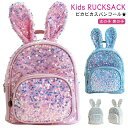 キラキラ スパンコール リュック かわいい ウサギ耳 ウサギ 兎 子供 キッズ リュック ベビーリュック ミニリュック 保育園 幼稚園 カバン 鞄 一升餅 リュック 女の子 ファーストリュック 赤ちゃ