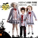 ハロウィン コスプレ ゾンビ 女の子 男の子 吸血鬼 悪魔 子供 子供服 ゴースト コスチューム コスプレ衣装 ブレザー ゴーストガール ハロウィン仮装 ゾンビギャル 可愛い 制服コスプレ 幽霊 イベント用 学園祭 文化祭 可愛い 舞台(3)