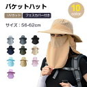 帽子 レディース メンズ UVカット 日焼け防止 つば広 紫外線対策 通気メッシュ 小顔 おしゃれ ゴルフ バケットハット ハット 調整可能 帽子 春 夏 バケ...