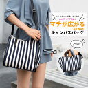 マチが広がる 2WAY バッグ キャンバス 変形 軽量 コンパクト 折り畳み 大容量 スクエア 四角 帆布 ショルダーバッグ トートバッグ ハンドバッグ マザーズバッグ