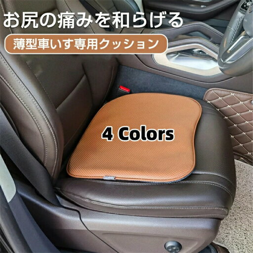 通気性科学技術皮自動車クッション高密度スポンジ自動車クッション車椅子専用設計クッション【臀部痛なし】クッション薄型クッション蒸れない体圧分散抗菌防臭丸洗い滑り止め車椅子高通気性高反発四季通用ハイエンド運転クッションオフィス家庭用車椅子用送料無料 通気性科学技術皮自動車クッション高密度スポンジ自動車クッション車椅子専用設計クッション【臀部痛なし】クッション薄型クッション蒸れない体圧分散抗菌防臭丸洗い滑り止め車椅子高通気性高反発四季通用ハイエンド運転クッションオフィス家庭用車椅子用送料無料