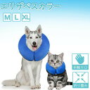 エリザベスカラー ソフト 犬 猫 【XL/L/M】 やわらか エアークッションタイプ ずり落ち防止穴付き 大型犬 中型犬