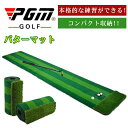 敬老の日 プレゼント ギフト パターマット 3m パター練習器具 パター練習マット パターマット 自動 室内 室外 練習 パッティング パット パター 大型 練...