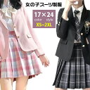 P10倍!【5点セット】卒業式 スーツ 女の子 大きいサイズ 小学生 5点セット ジャケット ブラウス スカート 入学式 冠婚葬祭 卒服 小学校卒業式スーツ ス...