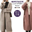 ワンサイズ!ONE SIZE ゆったり レディース カーディガン 進化 ロング丈 ニット ノーカラー ポケット付き カーデ オシャレ 可愛い シンプル 柔らか 体型カバー 着痩せ 暖か 秋 冬 通勤 セーター 保温 アウター