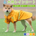 【2024新製品 ★梅雨対策★】犬 レインコート 中型犬 大型犬 犬用レインコート 犬の服 高反射 ドッグウェア 雨具 犬服 いぬ 袖 雨合羽 防水 梅雨 雪...