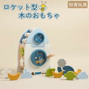 木のおもちゃ 型はめ 形合わせ パズル 木製 パズルボックス ロケット型 宇宙 知育玩具 形状認識 指先遊び 赤ちゃん 1歳 2歳 3歳 おもちゃ プレゼント ...