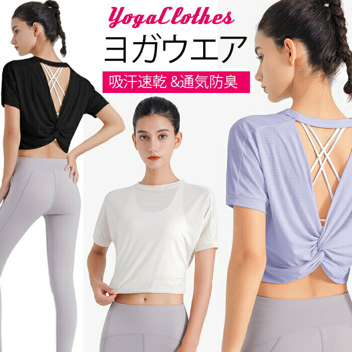 Tシャツ スポーツウェア レディース ヨガウェア 半袖 トップス ショート丈 へそ出し トレーニング フィットネス ゆったり パフォーマンスTシャツ スウェット 運動着 UVカット 吸汗速乾 通気防臭 夏服 スポーツ アウトドアヨガ ピラティス ウェアトップス