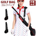 ゴルフバッグ 軽量 ゴルフ クラブケース ゴルフケース 練習用 大容量 3本収納 ゴルフバッグ ソフトケース キャディバッグ メンズ レディース ユニセックス ...