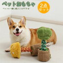 ★2点set★ペットおもちゃ ペット用品 ぬいぐるみ 犬用おもちゃ 犬のおもちゃ 人気 かわいい 人形 知育トイ 遊び 音 小型犬 大型犬 噛む玩具 ペット用 ...