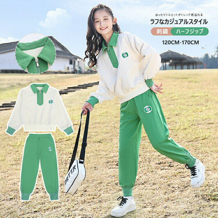 キッズ 上下2点セット 女の子 セットアップ ジュニア トレーナー イージーパンツ ジップアップ 子ども用ジャージ 子供服 おすすめ 春秋 スウェット 120-170