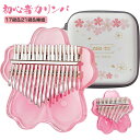 17キー 21キーカリンバ キッズカリンバ 初心者 楽器 パーカッション 打楽器 カリンバ 親指ピアノ カリンバ カリンバアクリル 桜の外観ポータブルフィンガー...