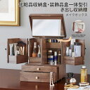 SSG SHOP 新生活用品 メイクボックス 収納力抜群 大容量 多機能化粧品収納ケース 卓上マルチ収納 小物入れ 木製収納ボックス 化粧品収納ボックス 一体型...