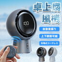 SSG SHOP 新生活用品 デスクトップファン 卓上扇風機 リーフレスファン usb充電 首振りファン タイミングファン 小型扇風機 小型ファン 熱中症対策 夏用 寝室用 家庭用