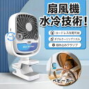 SSG SHOP 新生活用品 扇風機 クリップ扇風機 クリップファン USB充電 ミニファン 小型扇風機 小型ファン ミニ扇風機 壁掛け扇風機 ベビーカー用クリップファン 涼感 夏用 外出 熱中症対策