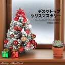 クリスマスツリー 卓上 ミニツリー 北欧 35cm/45cm/60cm 飾りつけ 組立簡単 卓上ツリー 小さめ クリスマス 飾り 置物 かわいい 雰囲気満々ギフ...