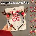 トナカイ カチューシャ 鹿みみ 獣耳 可愛い 鹿 クリスマス 鹿の角 髪飾り コスプレ 仮装 ヘアアクセサリー トナカイ コスチューム用小物 髪飾り 仮装 コス...