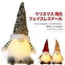 SSG SHOP 新生活用品 クリスマス LED 照明 サンタ 高級 ライト 装飾品 帽子付き LEDライト マスコット オーナメント ドール 置物 おもちゃ ...