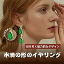 耳飾り ピアス イヤリング ロング グリーン クリスタル レディース 水滴 ウォータードロップ ガール ギフト ジュエリー アクセサリー 耳飾り 緑 イヤリング...
