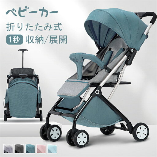 最新モデル ベビーカー 軽量 コンパクト 折り畳み リクライニング ワンタッチ開閉 超軽量 軽い おでかけ おしゃれ 赤ちゃん キッズ アルミバギー 新生活 最新モデル ベビーカー 軽量 コンパクト 折り畳み リクライニング ワンタッチ開閉 超軽量 軽い おでかけ おしゃれ 赤ちゃん キッズ アルミバギー 新生活
