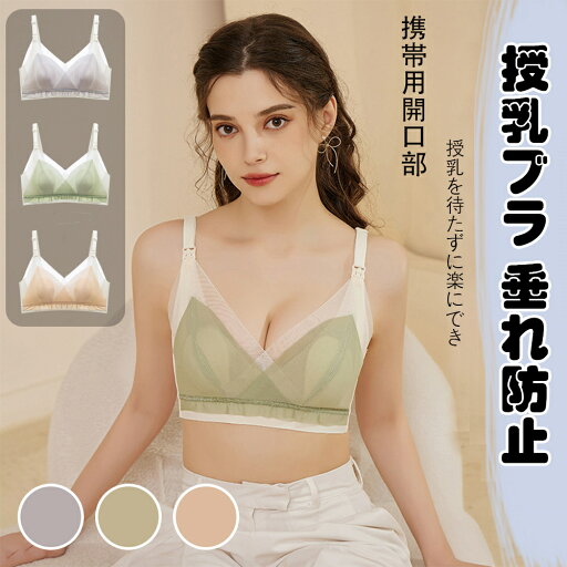 授乳ブラ 垂れ防止 前開き マタニティブラ 大きいサイズ ナイトブラ マタニティ ノンワイヤー クロスオープン ハーフトップ 授乳ブラジャー 授乳ブラ 垂れ防止 前開き マタニティブラ 大きいサイズ ナイトブラ マタニティ ノンワイヤー クロスオープン ハーフトップ 授乳ブラジャー