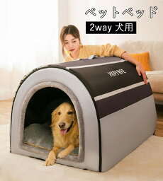 ペットベッド ドーム型 ペットハウス 2way 犬用 室内用 オールシーズン クッション付き 犬小屋 屋根付き 猫 テント おしゃれ 洗える　折りたたみ可 寝床 冷暖房 ホットカーペット対応 ペット用品 小 中型犬用 ベッド犬小屋