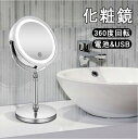 化粧鏡 10倍 拡大鏡 付き led ミラー LED 両面 鏡 卓上 スタンドミラー メイク 3 WAY給電 曇らないミラー 360度回転 北欧風 電池&USB