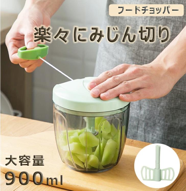 チョッパー みじん切り チョッパー 5枚刃 大容量 900ml ふたも洗える スライサー 手動 フードプロセッサー みじん切り器 フードチョッパー みじん切りカッター フードカッター