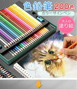 色鉛筆 お絵かき 200色セット プレゼント 油性 文房具 筆記具 絵の具セット カラーサインペン 入学 入園 祝い 画材 塗り絵 三五七プレゼント