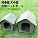 製品名称：防水アウトドアペットハウス サイズ：M：38*35*38 ドア開口部サイズ：22*18　重量：650g L：50*40*45 ドア開口部サイズ：26*20 重量：890g