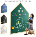 ホワイトボードシート 60×90cm 50×90cm 45×100cm お絵かきボード 粘着式 マグネットシート ハウス型 壁に貼り付け はがせる 磁石 対応 カット可能 ブラックボードシート 予定表 子供 書類 落書き 掲示板 メモー用 黒板 壁 店舗 オフィス 会議室 事務用品 学校 ご自宅