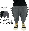 防寒 パンツ おしゃれ かわいい 冬 黒 暖かい キッズ ズボン ボトムス 80cm 90cm 子供服 暖パン こども あったか ジャージ スウェット 秋 キッズ用 子供用 男の子 女の子 モノトーン 幼児 園児 かっこいい コットン 綿 ウエストゴム 怪獣 恐竜 裾リブ