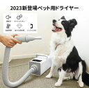 【商品仕様】本体サイズ（ホースを除く）：33*24*16.5cm　重さ：3.5kg　AC100-110V 50Hz/60Hz 【両型対応】A型：LEDコントロールパネル式 B型：ボタン式（ダイヤルで風力無段階調整） セット内容：本体+四つのノズル+ホース一本 【温度・風力調節機能搭載】温度調節範囲：30〜60℃春夏秋冬に関わらず、または暖房/冷房がなくても使用できる 風力調節範囲：20〜70m/s　小・中・大型によって適当な風力を 【四つのノズル】様々な状況に対して、対応可能です。 【業務用とはいえ、家庭用も大活躍】（業務用）従来品よりコンパクトなサイズ、収納スペースが掛からないの上で、豊かな機能搭載。シングルながら本格的。 【全てのパーツが洗濯可能】ノズル、ホース、本体のフィルターも取り外せる。