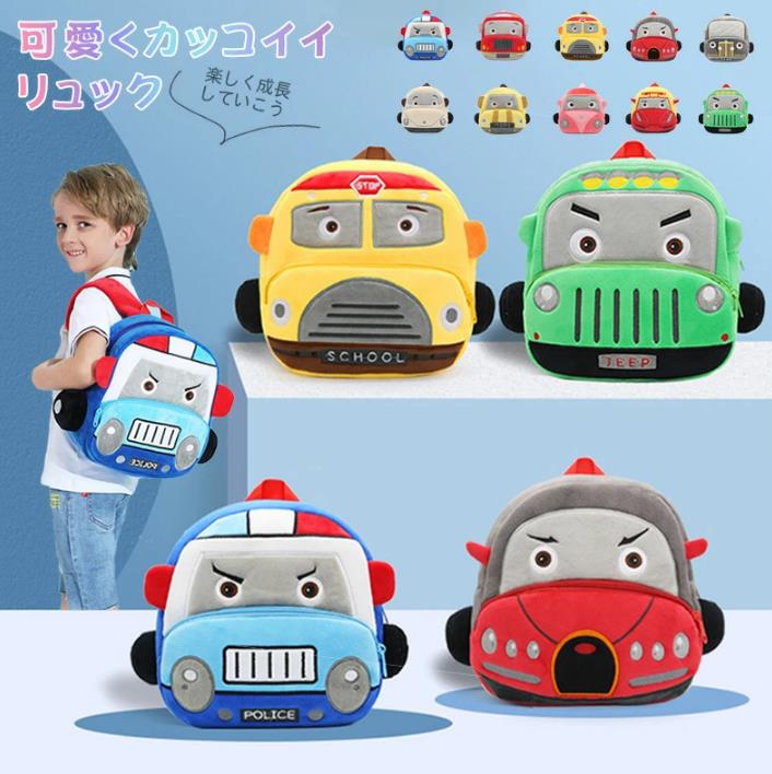 通園リュック 子供用 リュック バッグ　ぬいぐるみ バックパック かわいい 車 子供 ファッション  ...