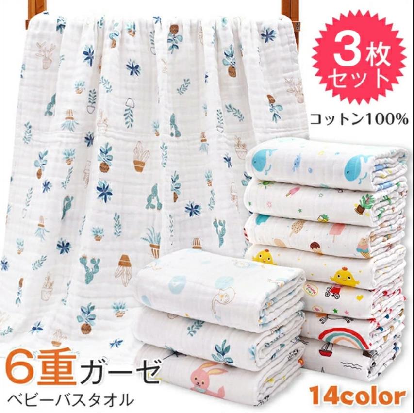 【素材】綿100% 【カラー】写真通り 【サイズ】約110cm×110cm 【商品詳細】商品重量：126g　性別：　ユニセックス　 素材：　綿100％　101cm×101cm　 お手入れ方法：　水洗いをお勧め　洗濯機可 モスリンコットン100% ?肌さわりが非常によく?通気?多機能 ?柔らくても丈夫な最高級の織物 ?101cm × 101cm の大判サイズ ?ベビーカーの日よけカバー、バスタオル、ブランケット、シーツ、吐乳予防マットなど ?洗濯機で洗え、使うほどにやわらかくなる特性があります。 ○出産祝いギフトに喜ばれています！ ?品のある包装、贈り物に最適なものも用意しています とても柔らくて赤ちゃんのお肌にも安心 ?軽くて柔らかいモスリンは通気性が高く、赤ちゃんの織細なお肌を守り、安心してご利用いただけます。 ?天然素材で作られ、耐久性が強く、使えば使うほどお肌になじみます ?モスリンコットンは耐久性の強い素材でお洗濯の度に柔らかく、肌触りが非常に良い特性があります。 柔らかいながらも耐久性が強い ?デリケートでありながら長持ちするモスリンの織り目が、自然な伸縮性に凄れているので、赤ちゃんは柔らかい布でしっかりとくるまれることで、ママのおなかの中にいたときのような安心感を得られるとされています ○1枚で何役もこなす優れもの、多用途 ?大判なのでおくるみとしてだけではなく、授乳ケープ、バスタオル、ブランケット、ベビーカーの日よけ、吐乳予防マット、オムツ替え時のシートとして、使用していただけます。 基本的なおくるみの巻き方 ?おくるみの巻き方に「正しい巻き方」はありません。赤ちゃんとママ?パパにとって安定した習慣を積み上げることが大切です。 ?モスリン スワドル：赤ちゃんは柔らかい布でしっかりとくるまれることで手足の自由が適度に制限され、ママのお腹の中にいたときのような安心感を得られるとされています。かけ布団のように眠っている間にはだけて寝冷えをしてしまったり、自ら顔にかけて呼吸をふさいでしまうといった心配も防ぐことができます。 ?ヨーロッパの人気ベビー用品として、綿100％素材のこのブランケットが非常に柔らかい肌触り、優れた保温性と通気性で、夏は涼しく冬は暖かくなります。軽量でコンパクトに折りたためばカバンなどに入れるので旅行する時ようとしてもお使いになれます。 ?ベビーカーの日よけカバー、ベビーバスタオル、タオルケット、ガーゼケット、授乳ケープ、シーツ、毛布の代わりになどいろいろな場面で多機能にお使い頂けます、柄はとても可愛くて子供もきっと好きになれるよ、柄の種類も多く、どんな柄が好きかすぐ選択することができます。 【使用上のご注意】 ※サイズは平置き計測となっておりますので、1〜2cmの誤差が生じる場合がございます。 ※ホームページに掲載されている全ての商品（画像）はできるだけ実物に忠実に近くなるよう努力して撮影していますが、パソコンモニターの設定及び環境などの事情により若干実物と異なる場合がございますのでご了承くださいませ。