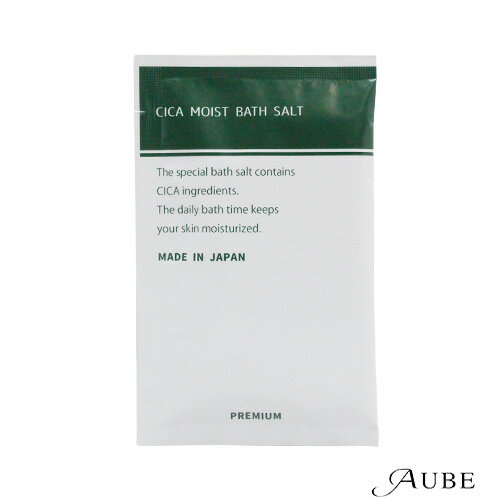【特別な日の贅沢な入浴剤】CICA 入浴剤 モイスト バスソルト 30g【プレミアム入浴剤】【日本製】【追跡可能メール便対応16個まで】