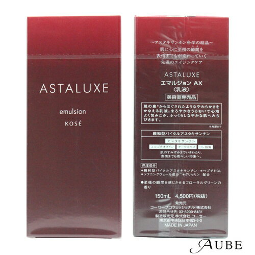 コーセー アスタリュクス エマルジョン AX 150ml