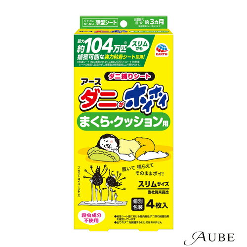 アース製薬 ダニがホイホイ まくら・クッション用 4枚入【ゆうパケット対応】【ドラッグストア】 1