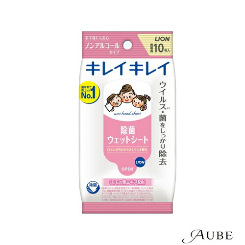 ライオン キレイキレイ お手ふきウェットシート ノンアルコールタイプ 10枚入【ドラッグストア】【追跡可能メール便対応10個まで】