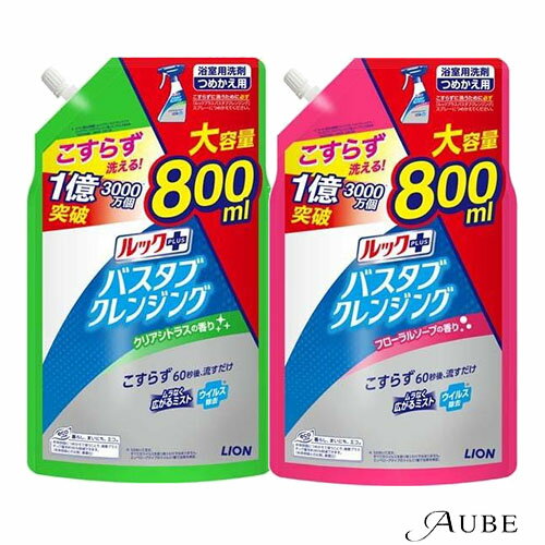 楽天AUBE（オーブ）楽天市場店ライオン ルックプラス バスタブクレンジング 800ml 詰め替え 大容量【ドラッグストア】【ゆうパック対応】