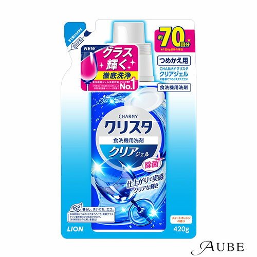 ※北海道、沖縄県への配送は納期情報プラス最短で7日後の出荷となります。※北海道、沖縄県への配送は日時指定はお受けできません。1003749610037496商品詳細ご覧いただいております商品は、メーカー様のリニューアルに伴いパッケージ・香り・サイズ・成分などが予告なく変更される場合がございます。その為、掲載されている画像や詳細と異なる商品を、ご注文者様への許可なくお届けする場合も稀にございます。メーカー欠品または完売の際にはキャンセルをお願いすることがございます。なお、商品パッケージのご指定はお受けできませんのでご了承お願いいたします。グラスのくもりの原因『汚れの膜』まではがしとり、食器・グラスから食洗機の庫内まで、すっきり輝く洗い上がりを実現。除菌までできるジェルタイプの食洗機専用洗剤・除菌成分配合・庫内もすっきり清潔・油汚れ・ごはん・卵などのこびりつき汚れもしっかり落とす。スピードコースでも効果的・スッキリ爽やかなスイートオレンジの香り(食器に香りは残りません)・オレンジピール成分配合・溶け残りの心配がなく、使いやすいジェルタイプ・たっぷり使えるつめかえ用大型サイズ(約140回分)・スイートオレンジの香り【使用方法】洗剤をキャップにはかりとり、食洗機の庫内に入れてください。内容量420g主な配合成分界面活性剤（6% アルキルアミドアミン）、水軟化剤(クエン酸塩)、安定化剤、pH調整剤、酵素発送詳細日本郵便※別注文での同梱発送は行えませんので必ずご注文は1回におまとめ下さい。※在庫表示個数に関わらず発送までに納期情報以上のお時間を頂く場合もございます　のでお時間には十分に余裕を持ったご注文をお願い致します。注意事項ご注文前に必ず当店メールアドレスの受信設定をお願いいたします。当店のメールアドレス：shop-aube@shop.rakuten.co.jp（受信設定が未設定の場合スムーズなお取引ができない可能性がございます）※当店の販売商品はお客様による転売を想定しておりません。※仕入先や仕入れ時期により、外装フィルムが巻かれていない　場合がございますが、100％新品未使用の正規品です。外装フィルムの一部が破れてしまっている場合もございますが、その様な理由での交換や返品は一切お断りしております。外装フィルムは商品の一部ではございません。※ご新規でのご注文の場合、必ずご注文前にショッピングガイド欄の　一読をお願いいたします。広告文責株式会社 LDImail:shop-aube@shop.rakuten.co.jp美容関連品/化粧品/ヘアケア用品/スキンケア用品/ボディケア用品メーカー：ライオンライオン チャーミー クリスタクリア ジェル 詰め替え 420g【ドラッグストア】【ゆうパック対応】 ライオン LION 食洗器専用洗剤 詰め替え用大型サイズ CHARMY 除菌 リフィル レフィル ●重要【北海道・沖縄県の皆様へ 3,980円以上ご注文で送料無料対象外地域について】●北海道への配送の場合7,700円以下の送料無料のご注文は注文確定後にキャンセルさせていただきます。●北海道、沖縄県への配送は納期情報プラス最短で7日後の出荷となります。●北海道、沖縄県への配送は日時指定はお受けできません。