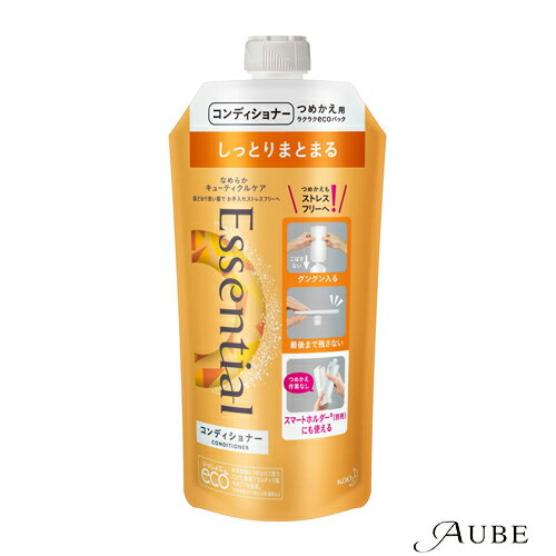 花王 エッセンシャル しっとりまとまるコンディショナー 340ml 詰め替え【ドラッグストア】【ゆうパケット対応】