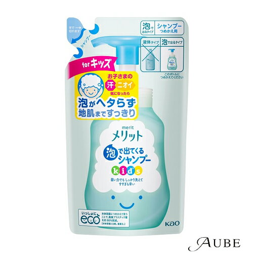 花王 メリット 泡で出てくるシャンプー キッズ 240ml 詰め替え【ドラッグストア】【ゆうパケット対応】