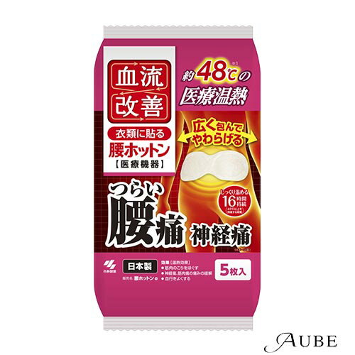 小林製薬 血流改善 腰ホットン 5枚入【ドラッグストア】【ゆうパック対応】