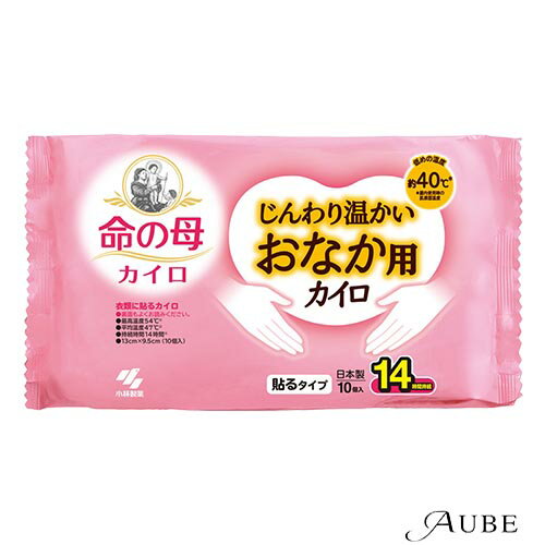 小林製薬 桐灰 命の母 カイロ じんわり温かい おなか用カイロ貼る 10個入【ドラッグストア】【ゆうパック対応】