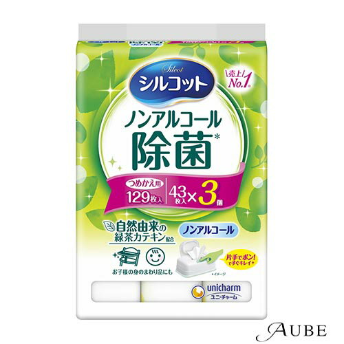 ユニ・チャーム シルコット ノンアルコール 除菌 ウェットティッシュ 詰め替え 43枚×3【ドラッグストア..