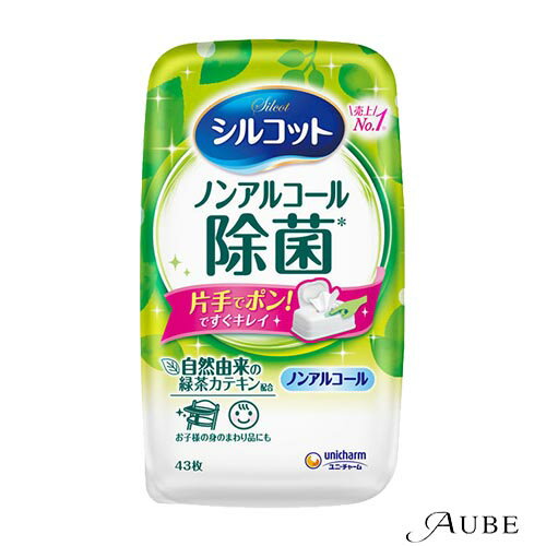 ユニ・チャーム シルコット ノンアルコール 除菌 ウェットティッシュ 本体 43枚【ドラッグストア】【宅..