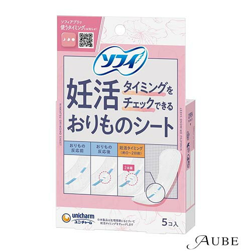 ユニ・チャーム ソフィ 妊活タイミングをチェックできる おりものシート 5枚【ドラッグストア】【宅急..